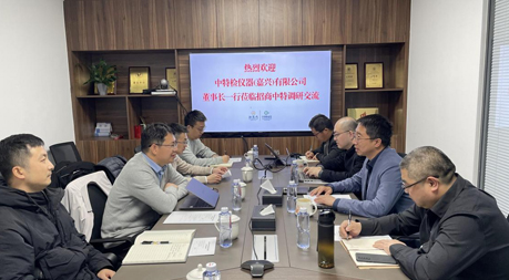 中特检仪器与招商中特开展技术交流