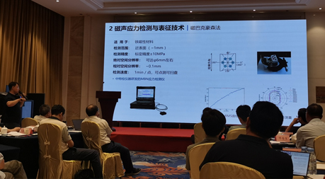 中特检仪器携新一代磁声应力测量仪亮相常压储罐在线智能检验技术研讨会