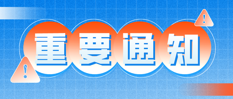 征集应力测评行业及团体标准参研单位的通知