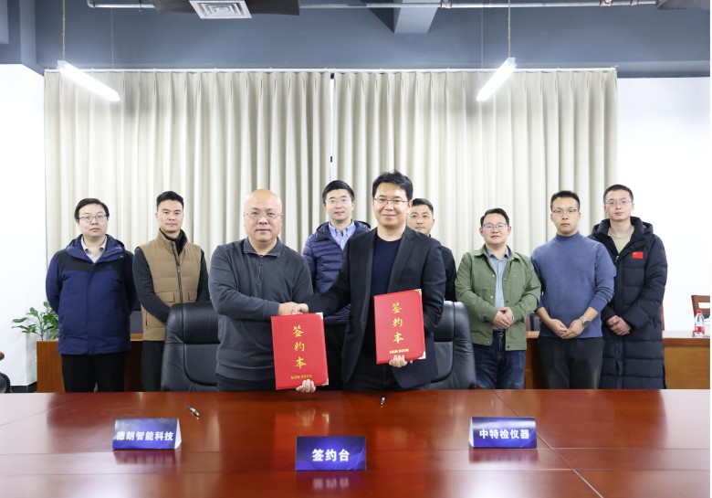 中特检仪器与德朗智能科技签署战略合作协议